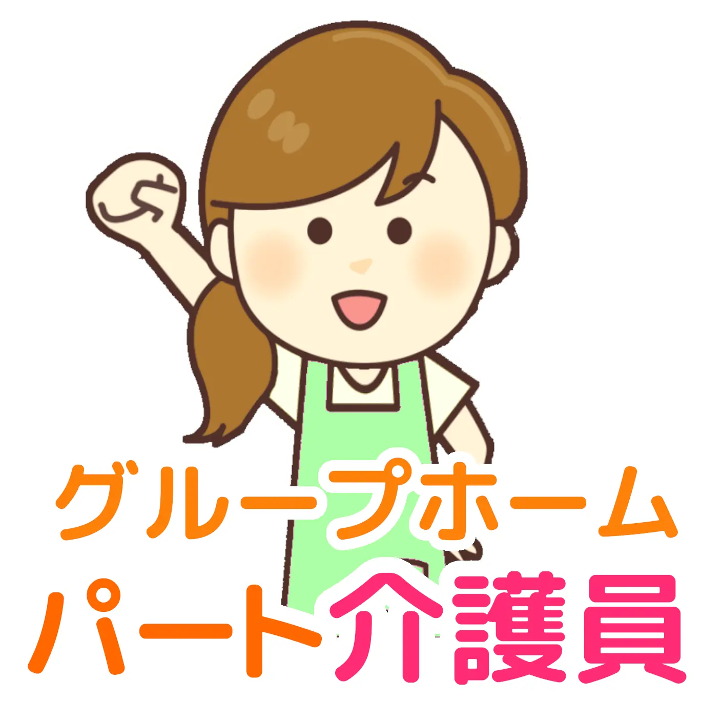 求人イメージ画像