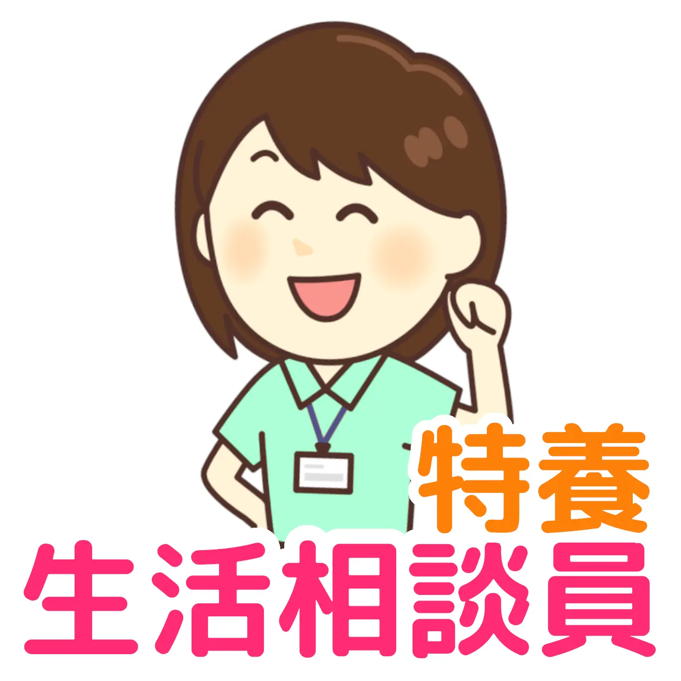 求人イメージ画像