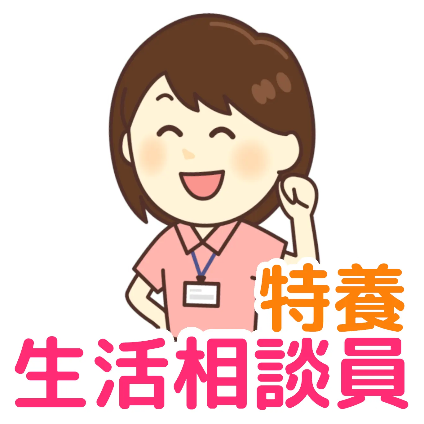 求人イメージ画像