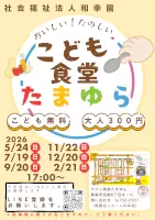 和幸園こども食堂パンフレット
