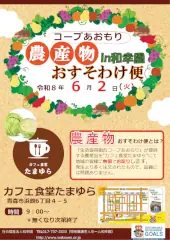 農産物おすそわけ便パンフレット