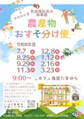 農産物おすそわけ便パンフレット