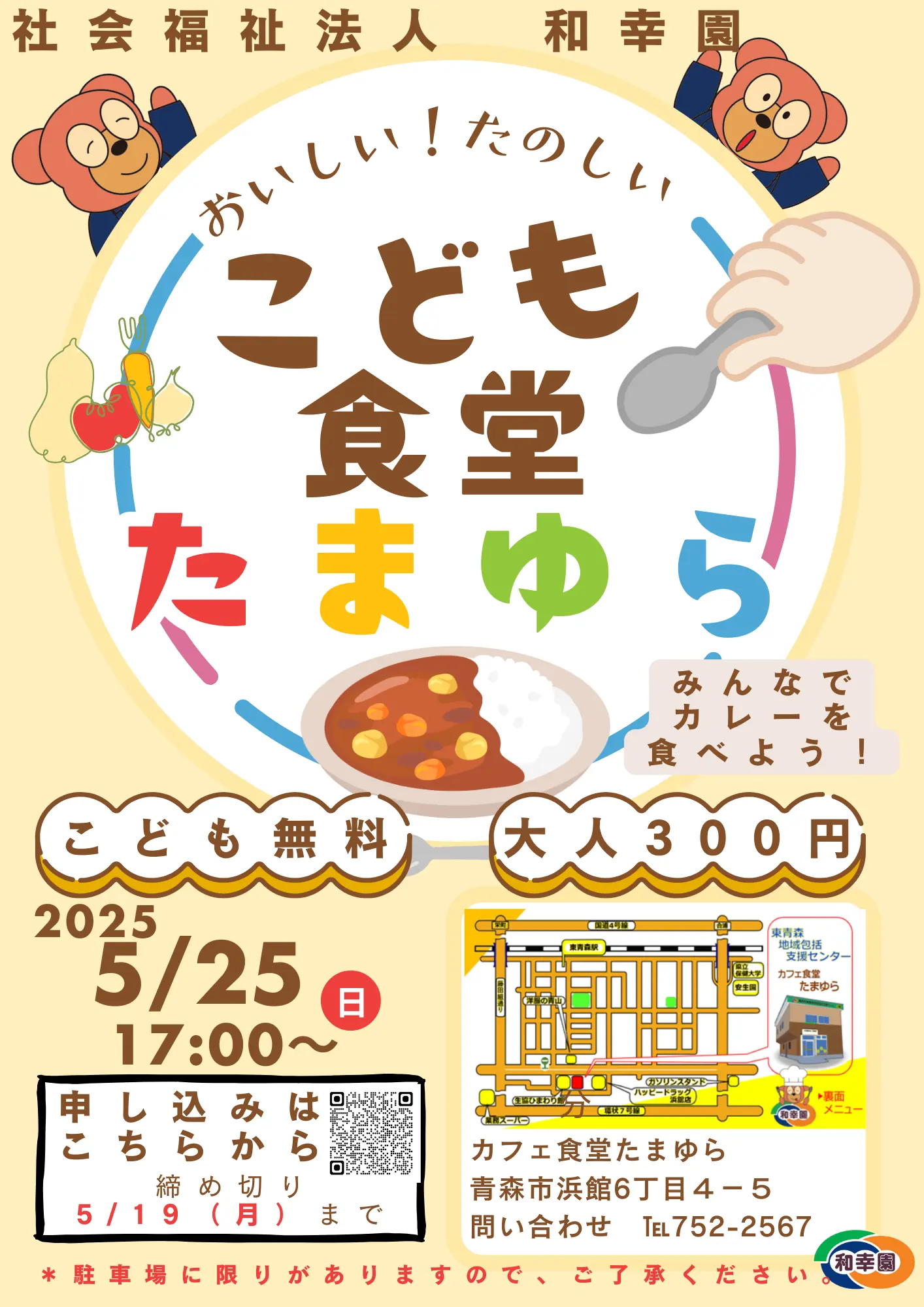 和幸園こども食堂パンフレット
